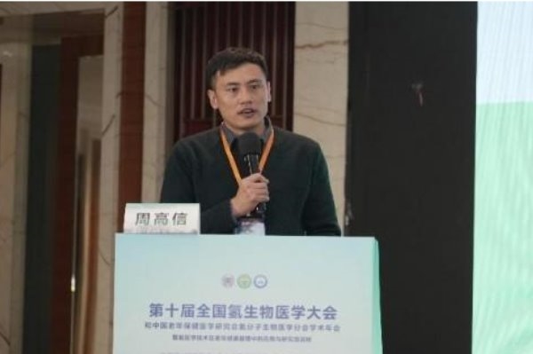 第十届全国氢生物医学大会和中国老年保健医学研究会氢分子生物医学分会学术年会成功举办