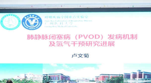 第十届全国氢生物医学大会和中国老年保健医学研究会氢分子生物医学分会学术年会成功举办