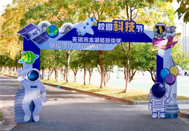 智趣同行 致知We来——太湖格致中学科技节精彩绽放  无锡市太湖格致中学