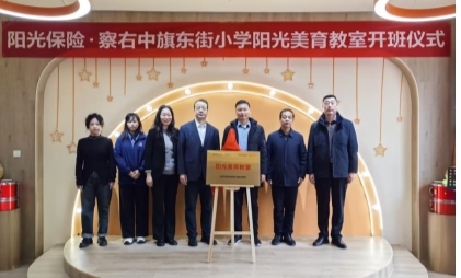 爱在阳光下，“童”绘成长卷|阳光首个美育教室项目落户乌兰察布