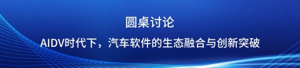 东软睿驰生态伙伴出席2024东软睿驰新品发布会，共同探讨AIDV时代下的融合创新与生态共赢