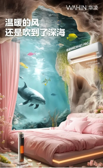 华凌荣获“年度十大 AI +营销案例”奖：AIGC 赋能，开启用户深度共创新时代