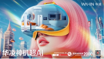 华凌荣获“年度十大 AI +营销案例”奖：AIGC 赋能，开启用户深度共创新时代