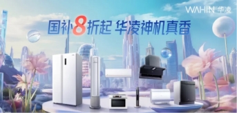 华凌荣获“年度十大 AI +营销案例”奖：AIGC 赋能，开启用户深度共创新时代