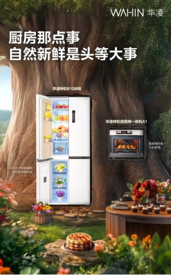 华凌荣获“年度十大 AI +营销案例”奖：AIGC 赋能，开启用户深度共创新时代