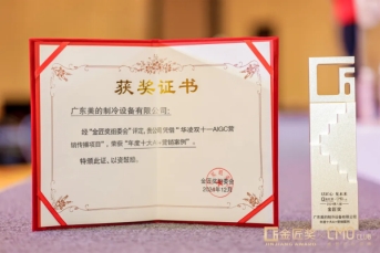 华凌荣获“年度十大 AI +营销案例”奖：AIGC 赋能，开启用户深度共创新时代