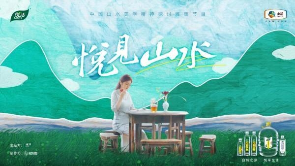 中粮悦活“自然之源，悦享生活”推动饮用水行业品质进阶