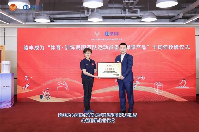 骏丰科技：“体育・航天”双赋能，倡导“主动健康”推动全民健康生活理念