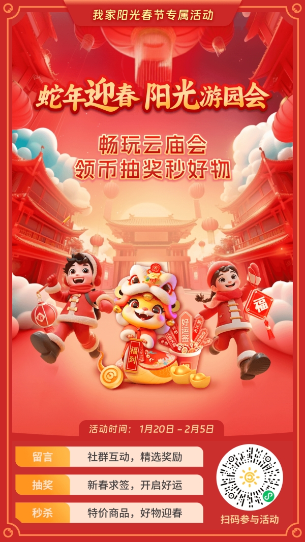 阳光人寿开展2025年春节主题活动 共赴温暖之约