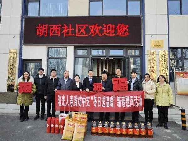 阳光人寿开展2025年春节主题活动 共赴温暖之约
