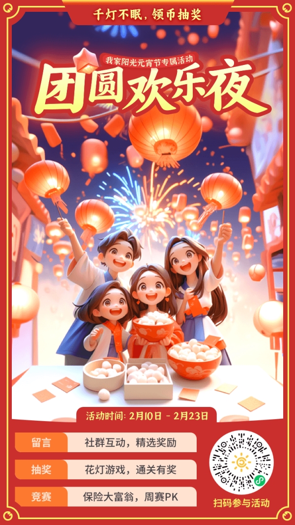 阳光人寿：浓情佳节，多样活动传递爱与责任