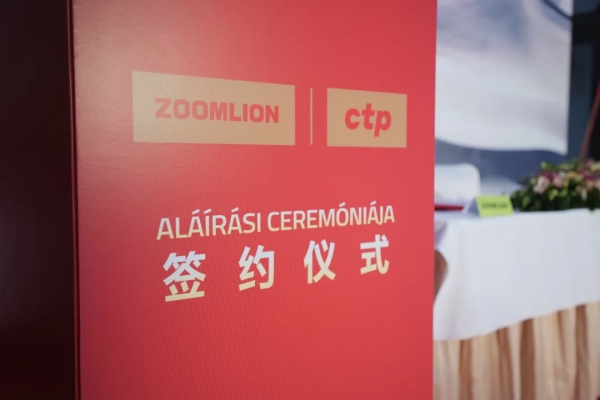 中联重科携手CTP布局匈牙利，签署为期10年的租赁协议