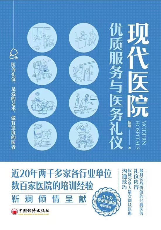 靳斓：温度赋能医疗，铸就医患和谐桥梁