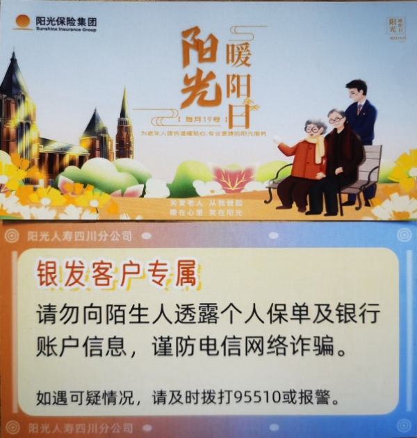 阳光人寿深入践行金融为民理念，守护金融消费者权益