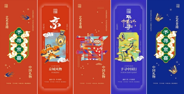 工美老字号焕新首店，予寻京喜艺术非遗“中国礼物”旗舰店启幕王府井