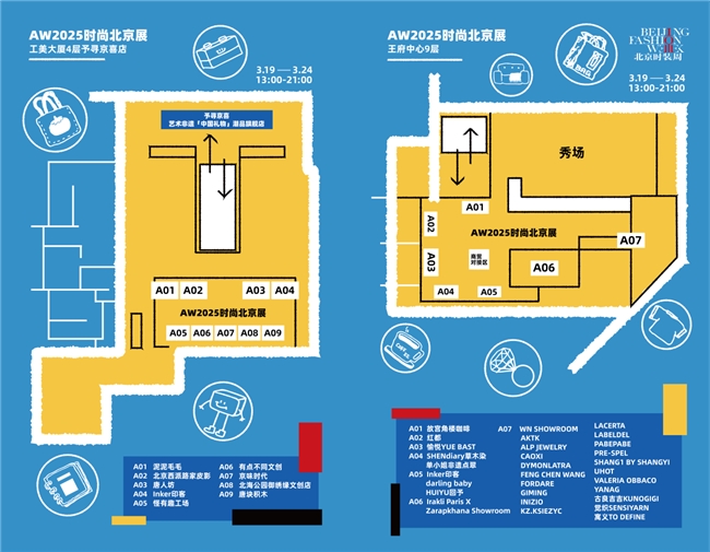 AW2025时尚北京展：文潮共舞，开启时尚新纪元