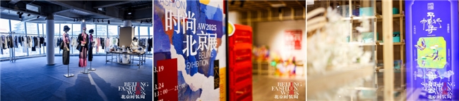 AW2025时尚北京展：文潮共舞，开启时尚新纪元