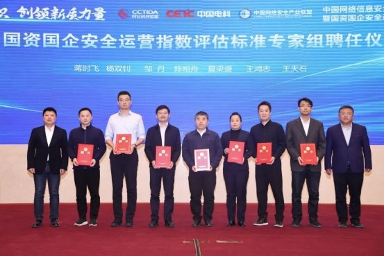 凝聚生态共识，创领新质力量 中国网络信息安全科技创新发展联盟年度会议暨国资国企安全运营生态合作大会成功举办