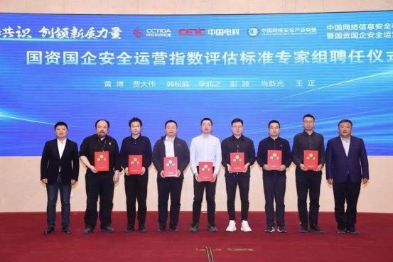 凝聚生态共识，创领新质力量 中国网络信息安全科技创新发展联盟年度会议暨国资国企安全运营生态合作大会成功举办