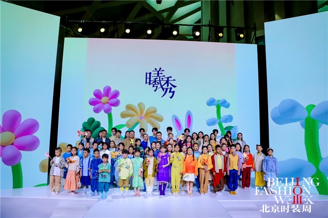 曦秀杨洁“小满到秋分”非遗亲子时装秀亮相AW2025北京时装周