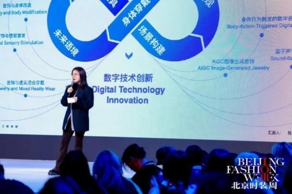 “古今智生·北服虚拟时尚教学成果展演”惊艳亮相AW2025北京时装周