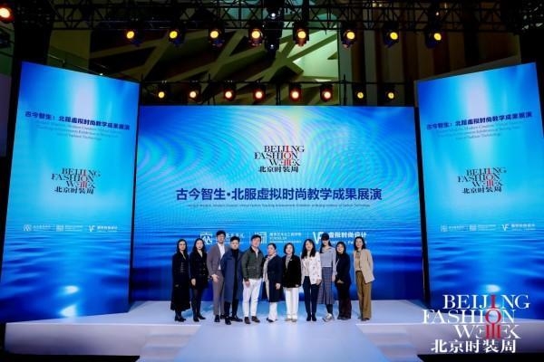 “古今智生·北服虚拟时尚教学成果展演”惊艳亮相AW2025北京时装周