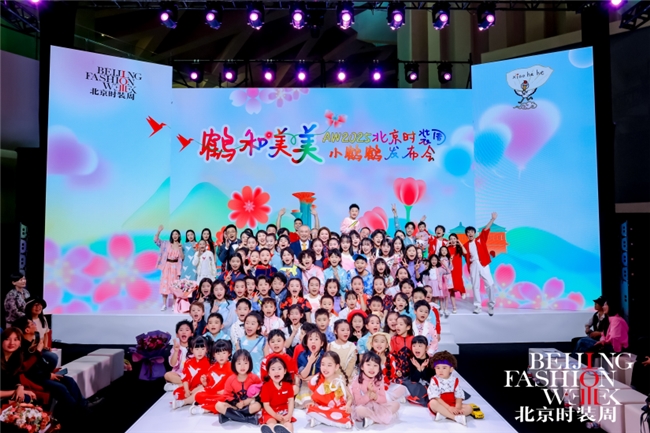 小鹤鹤（Xiaohehe）“鹤和美美” 亮相AW2025北京时装周