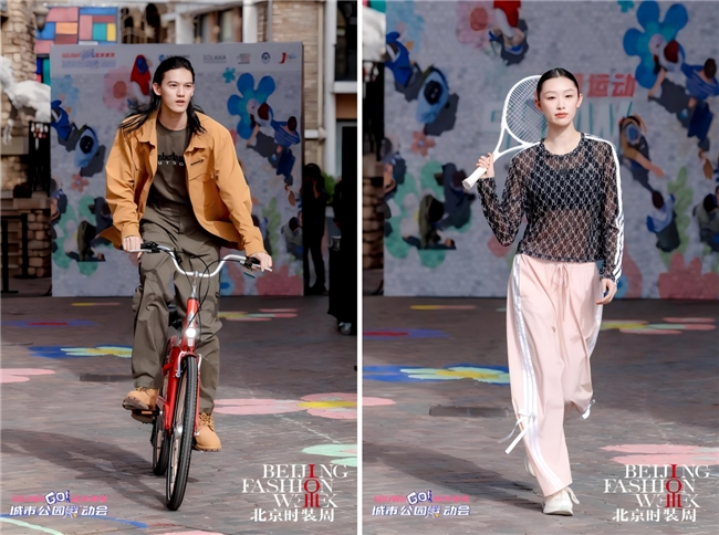 北京时装周时尚悦享节——蓝色港湾“时髦运动SHOW”  场景创新升级 文商旅体跨界共生