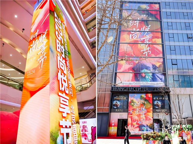 尚新了，北京！AW2025北京时装周“时尚悦享节”联动首都商圈掀起春日时尚购物狂欢