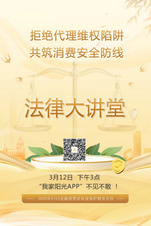 阳光保险金融消费者权益保护  教育宣传活动精彩呈现