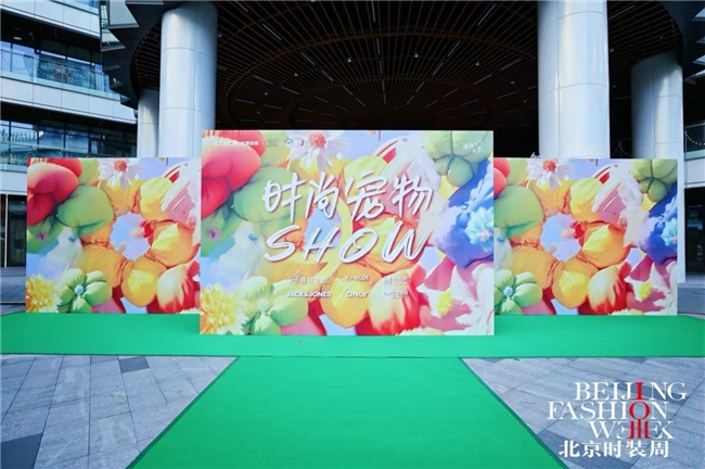 萌宠T台秀！北京时装周时尚悦享节·东坝万达时尚宠物SHOW
