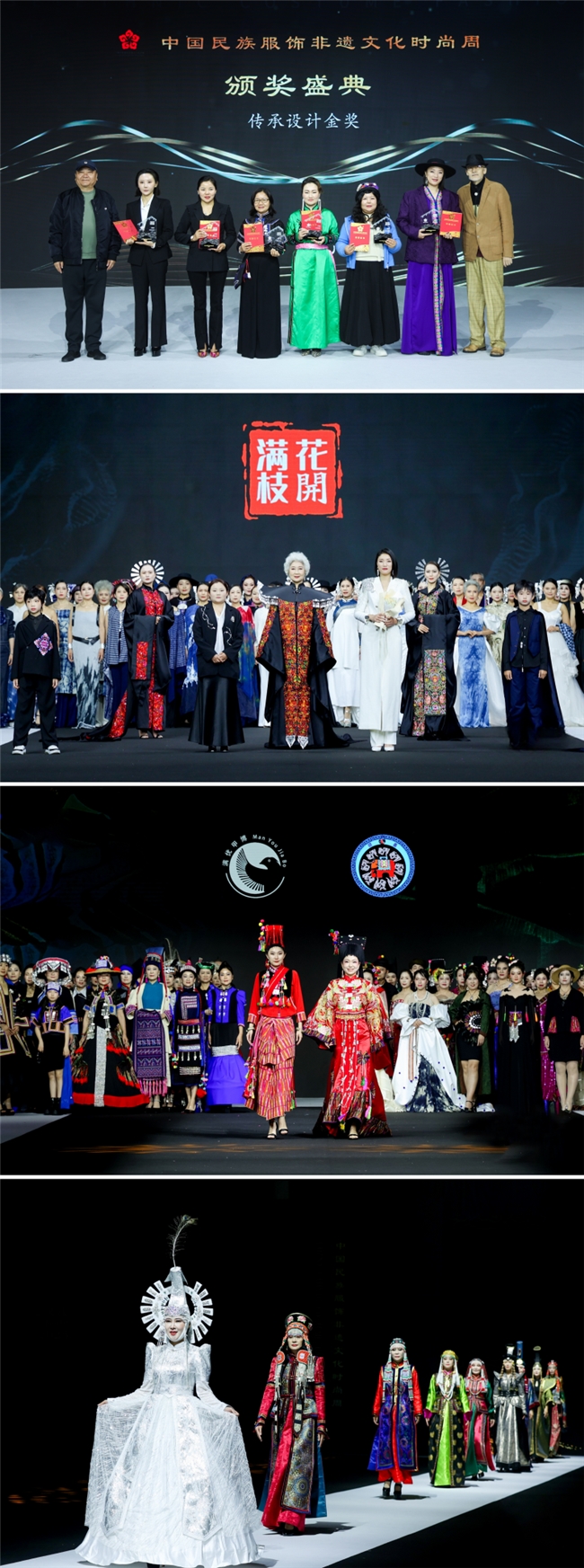 第三届中国民族服饰非遗文化时尚周在厦门圆满落幕