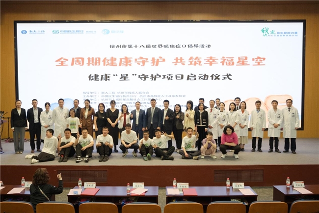 健康“星”守护项目在杭启动  为孤独症家庭搭建全生命周期支持体系