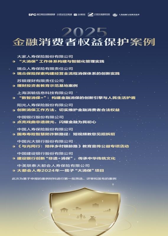 创新消保方法论 阳光人寿消保实践获评双优案例