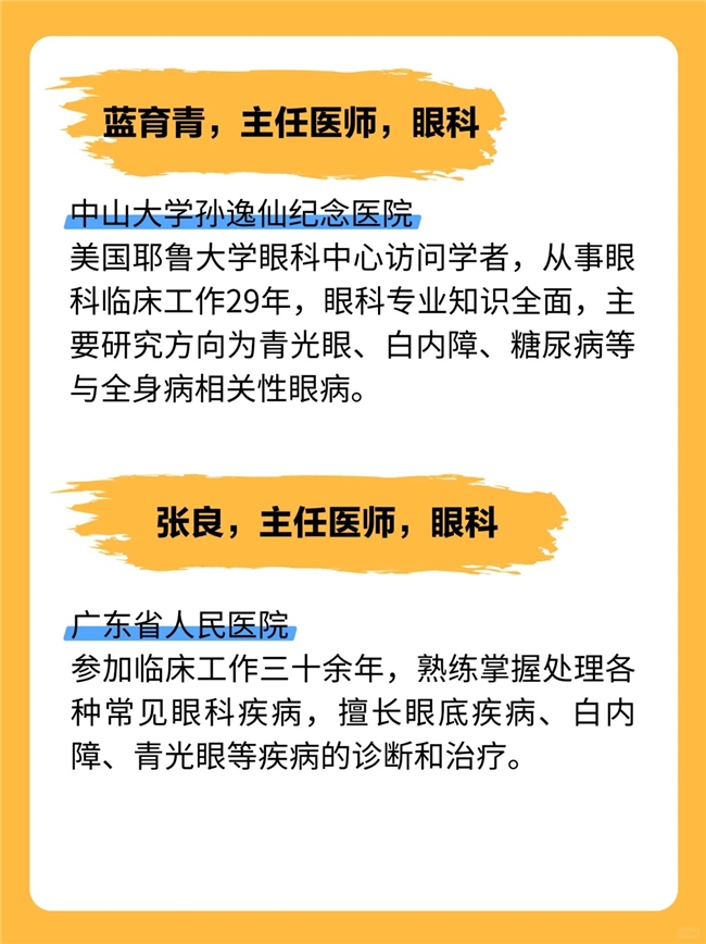 广州看白内障，可以找哪些医生？