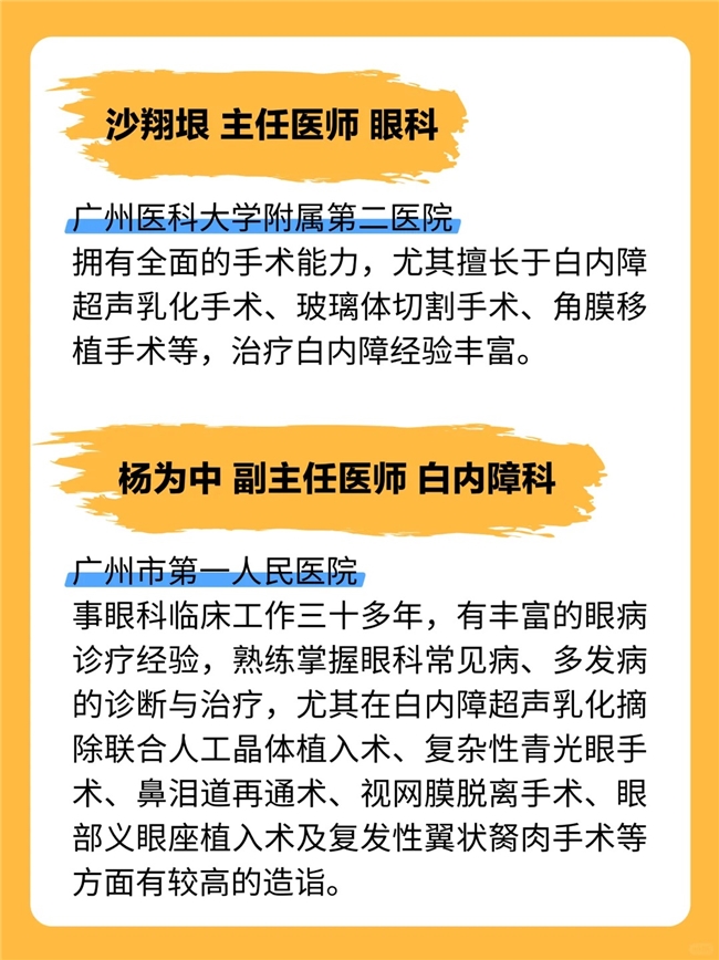 广州看白内障，可以找哪些医生？