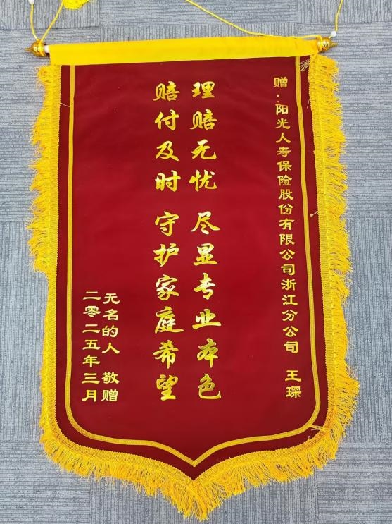 阳光人寿浙江分公司：百万理赔守护万家灯火 专业服务彰显责任担当