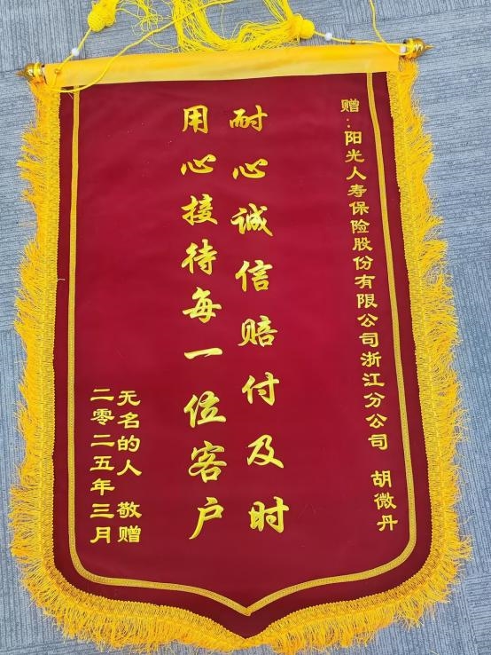 阳光人寿浙江分公司：百万理赔守护万家灯火 专业服务彰显责任担当