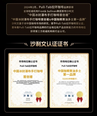 Pull-Tab拉环咖啡成为首个登陆美国市场的中国连锁咖啡品牌！