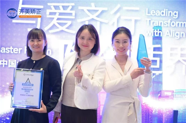 2025隐适美大师论坛|齐美矫正再获多项殊荣!