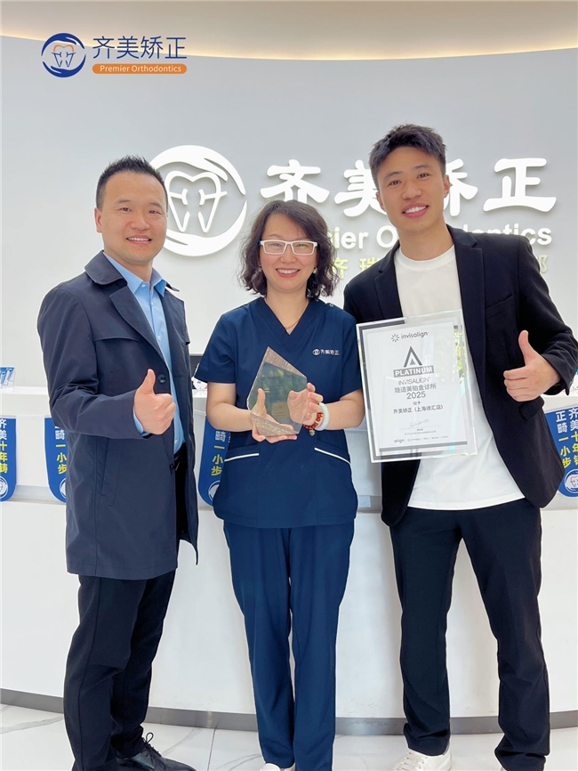 2025隐适美大师论坛|齐美矫正再获多项殊荣!