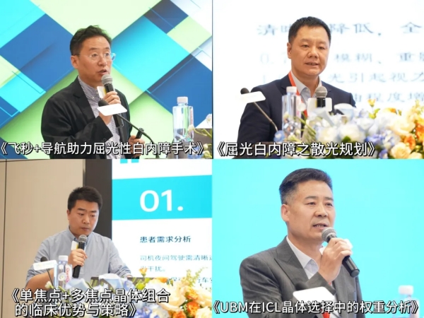 普瑞眼科一城两院|白内障飞秒激光及视觉质量新技术学习班”圆满收官，定义视觉质量新维度