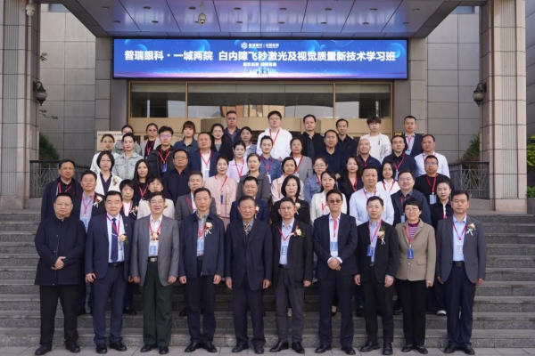普瑞眼科一城两院|白内障飞秒激光及视觉质量新技术学习班”圆满收官，定义视觉质量新维度