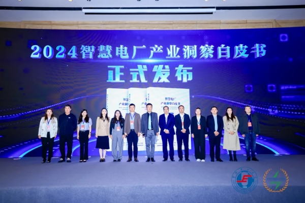 喜讯|万泽时代两大创新方案入选《智慧电厂产业洞察白皮书》优秀方案，助力“双碳”目标加速落地！
