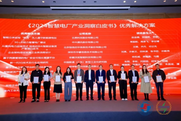 喜讯|万泽时代两大创新方案入选《智慧电厂产业洞察白皮书》优秀方案，助力“双碳”目标加速落地！