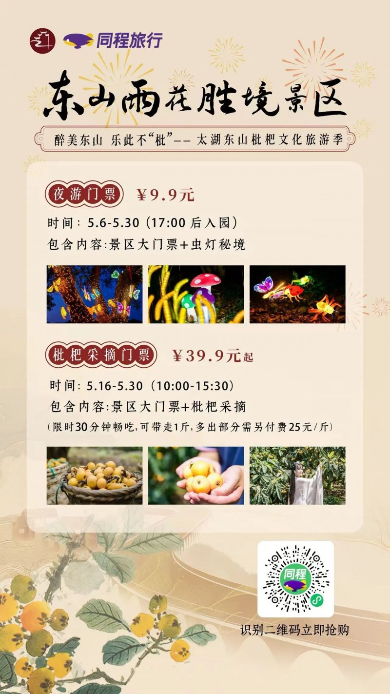 东山枇杷开采啦！枇杷文化旅游季活动持续火爆，快来领取打卡指南