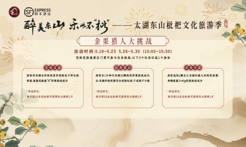 东山枇杷开采啦！枇杷文化旅游季活动持续火爆，快来领取打卡指南