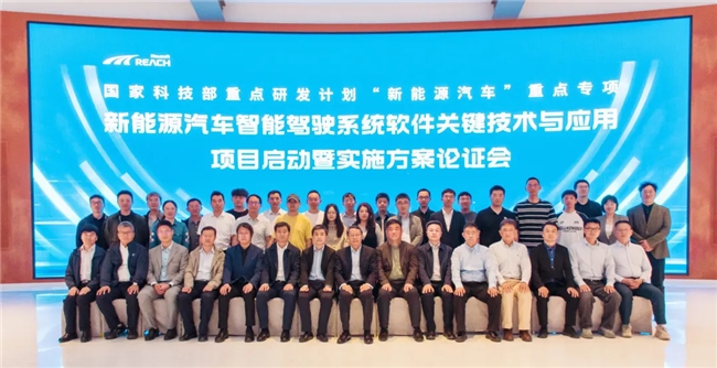 东软睿驰牵头“新能源汽车智能驾驶系统软件关键技术与应用”专项正式启动