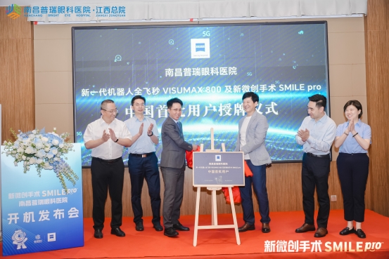 全国首批新一代机器人全飞秒 VISUMAX 800正式启用  普瑞眼科迈入近视矫正“超快智能”新时代