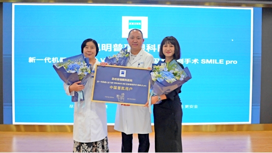 全国首批新一代机器人全飞秒 VISUMAX 800正式启用  普瑞眼科迈入近视矫正“超快智能”新时代